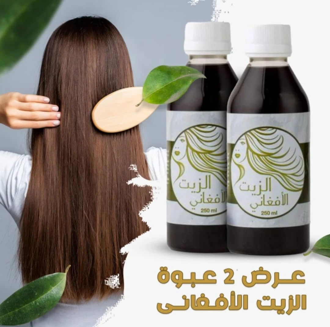 زيت افغاني
